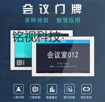 智能會議室預約管理系統(tǒng)，讓會議變得更高效