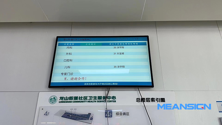 醫(yī)院叫號(hào)屏
